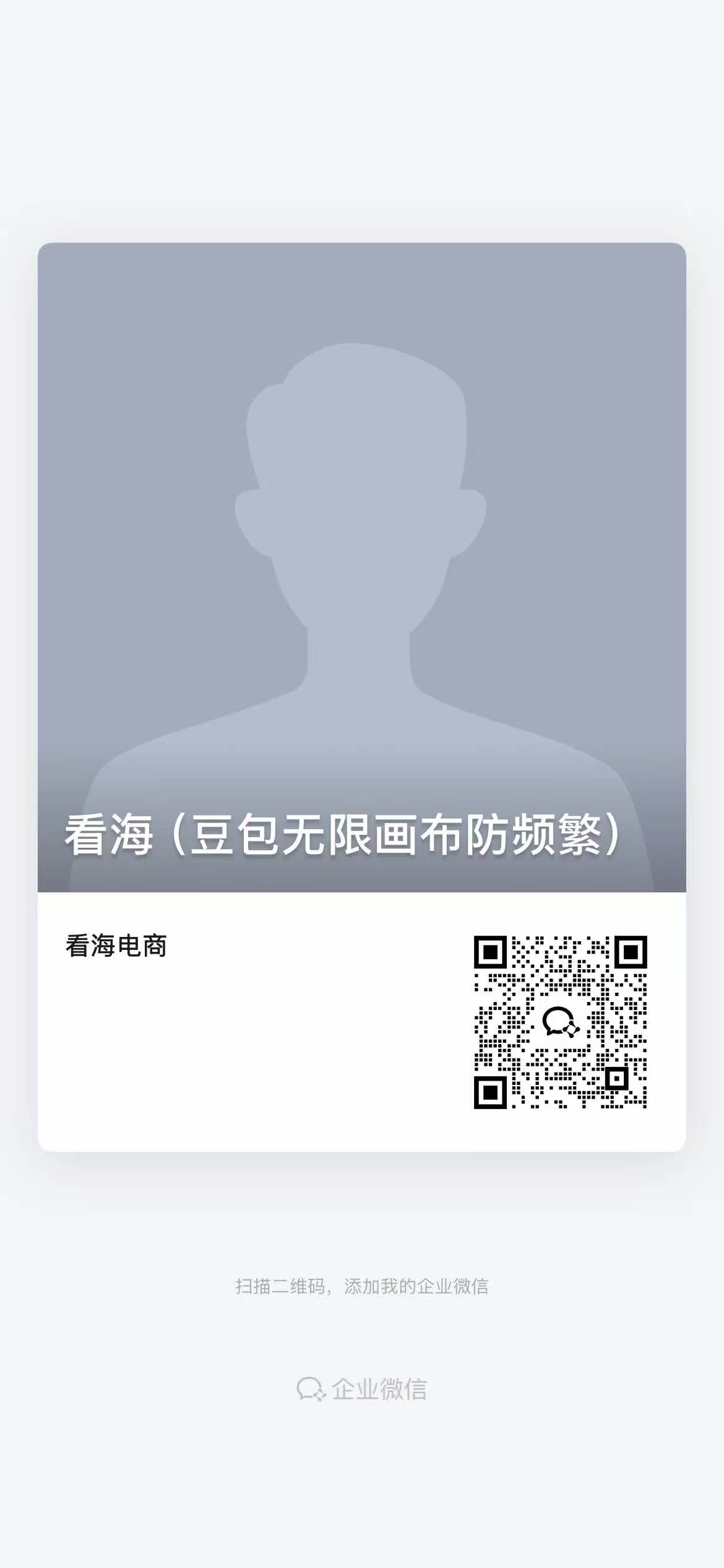 客服微信二维码